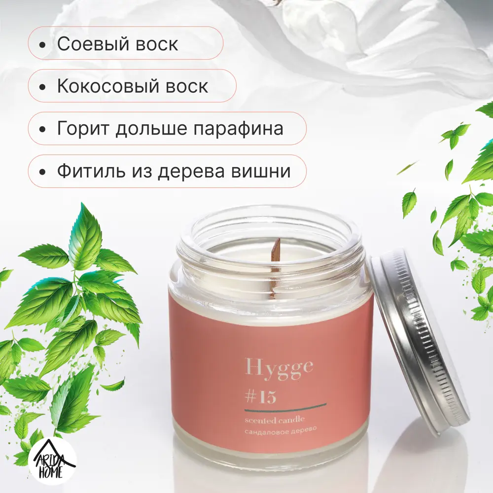 Свеча в стакане ароматизированная Arida Home Hyggen15 Сандаловое дерево STLM-2208963 - Вид №3