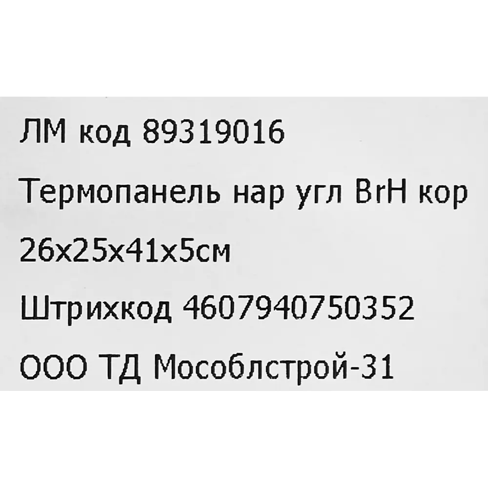 89319016 Термопанель наружный угол Мосстрой-31 Brick House коричневый 26x25x41x5 см STLM-1481693  - Вид №5