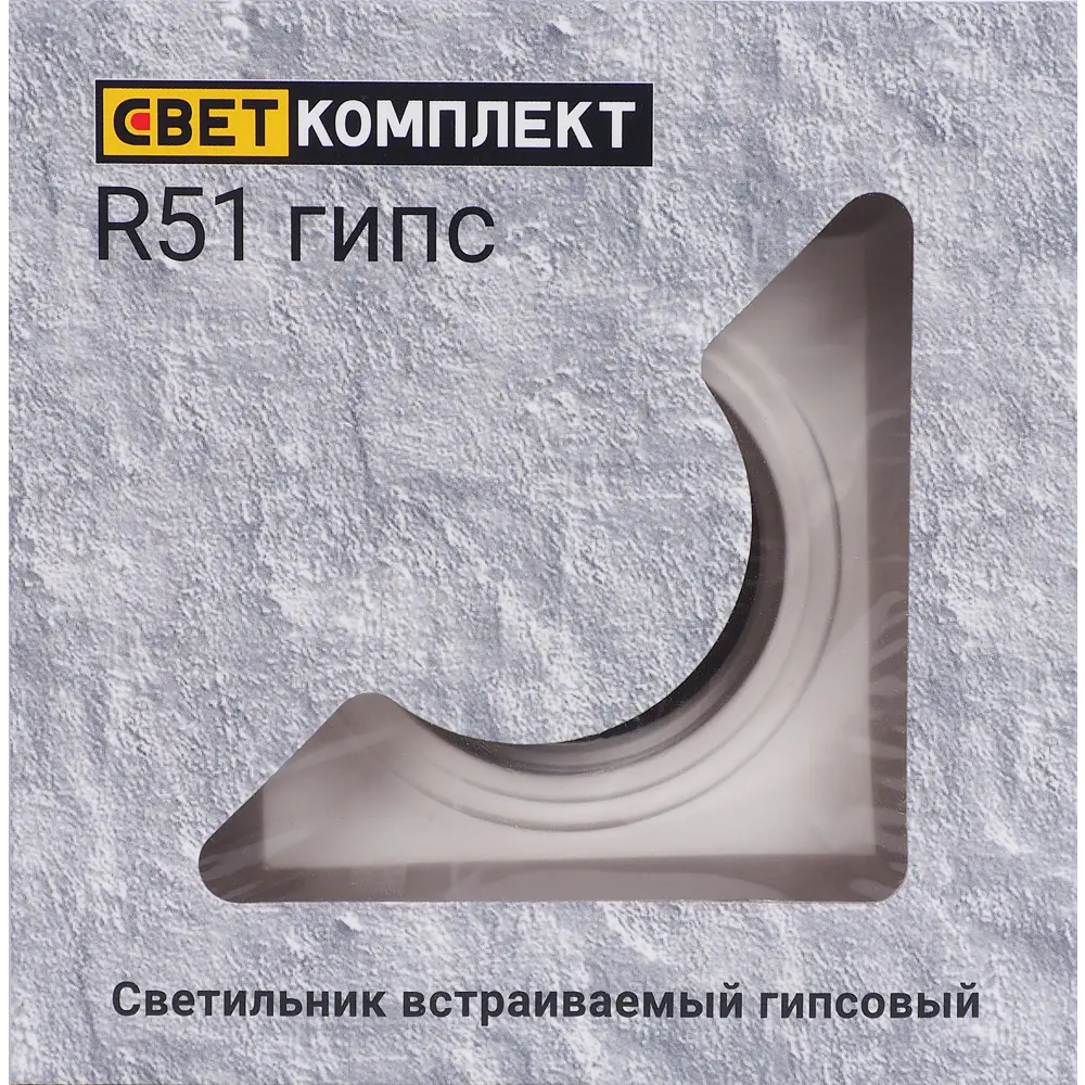 Светильник встраиваемый квадратный «Классика», GU5.3, гипс СВЕТКОМПЛЕКТ STLM-2031248 - Вид №2