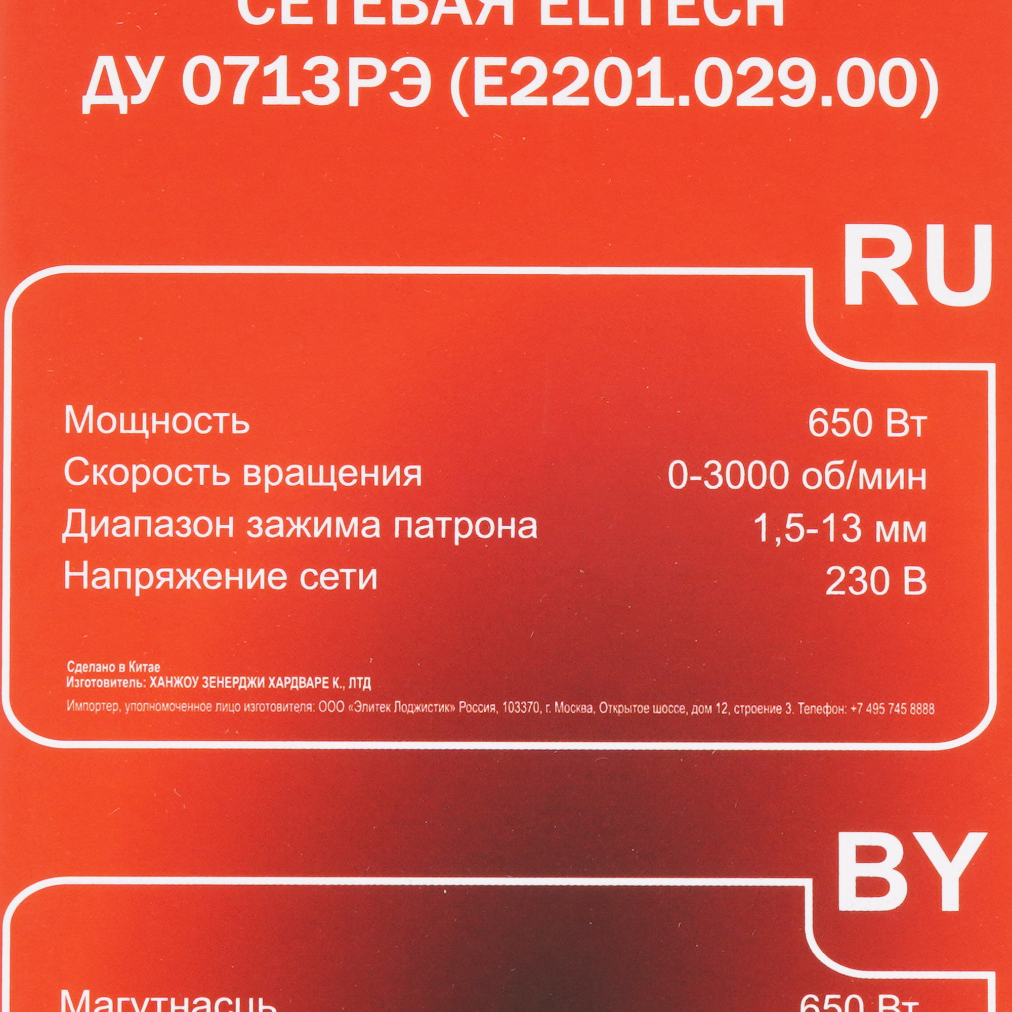 Дрель  Elitech ДУ 0713РЭ 9161012 STDN-0095623 - Вид №6