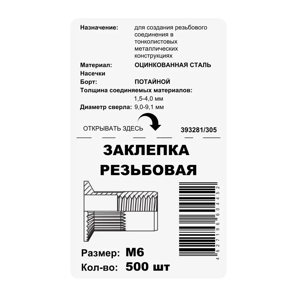 Заклепка 6x15 мм, потайной борт 500 шт. 87482390 STLM-2119365 Santreyd  - Вид №2