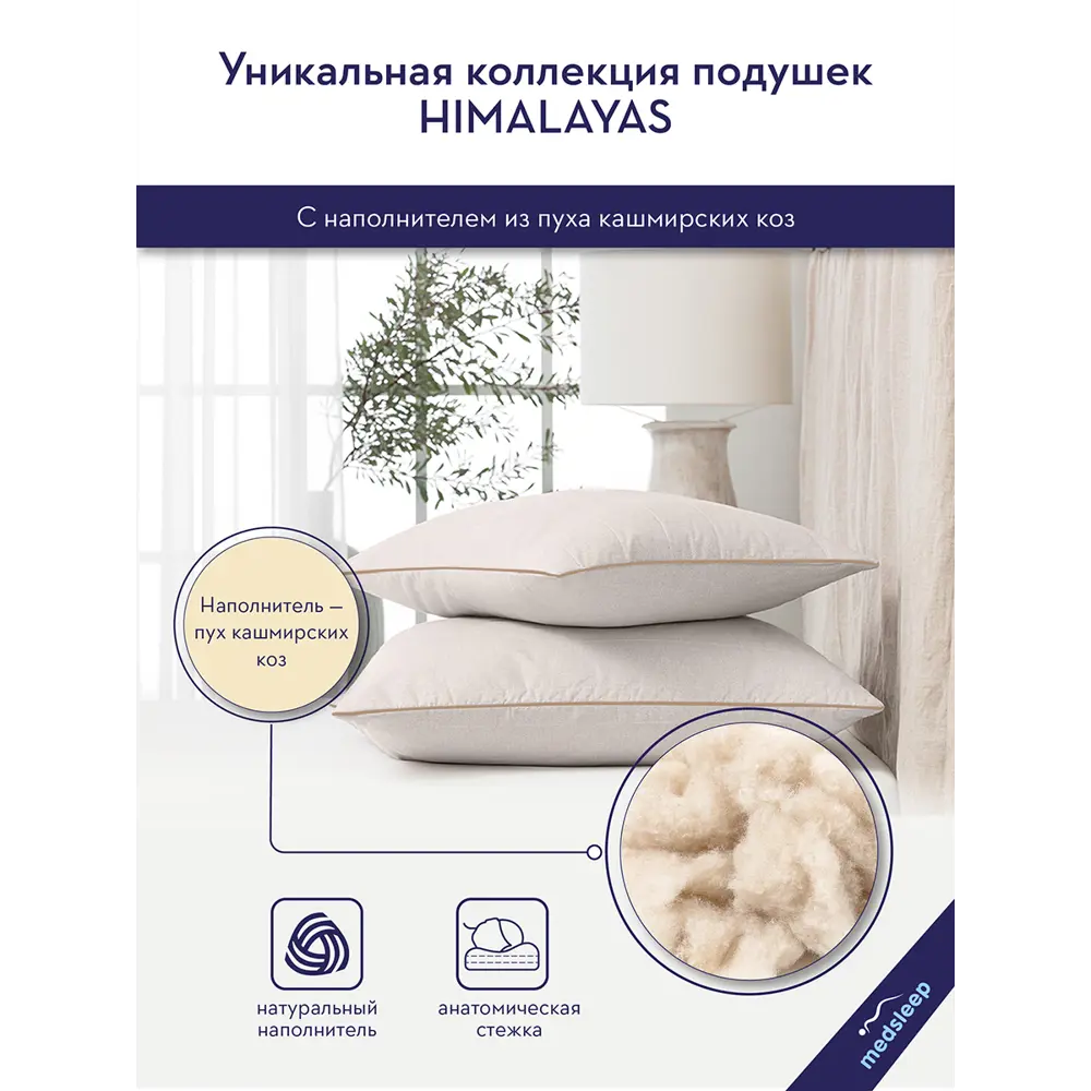 Подушка Medsleep HIMALAYAS 1017.00119, 70x70 см, шерсть