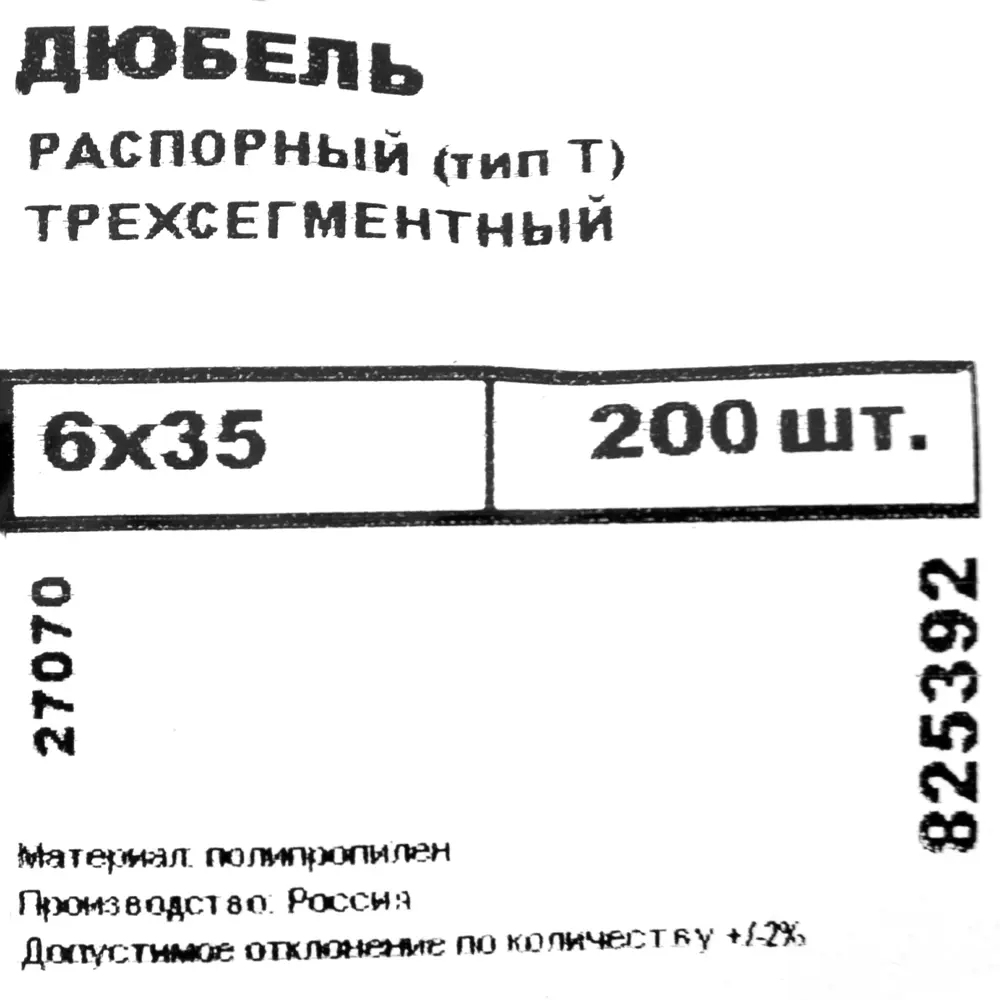 Дюбель распорный для полнотелых материалов 6х35 мм полипропилен цвет красный 200 шт НЕВСКИЙ КРЕПЕЖ STLM-2195892 - Вид №4