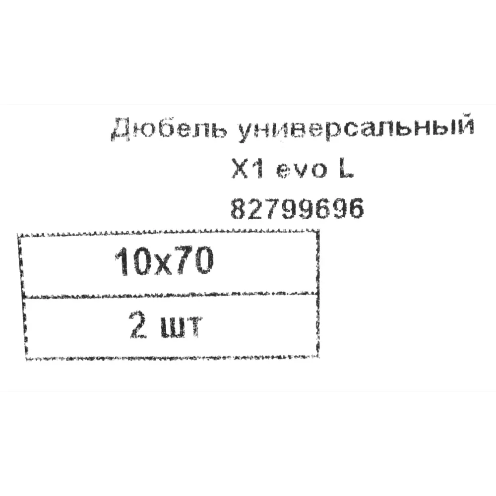 Дюбель универсальный X1 evo L нейлон 10x70 мм 2 шт. 82799696 STLM-2087110 Friulsider  - Вид №4
