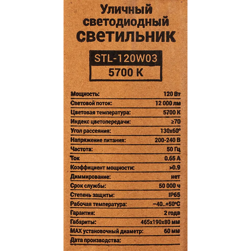 Консольный прожектор светодиодный Wolta IP65 12000 Лм 21 см STL-120 Вт STLM-2195858 - Вид №7