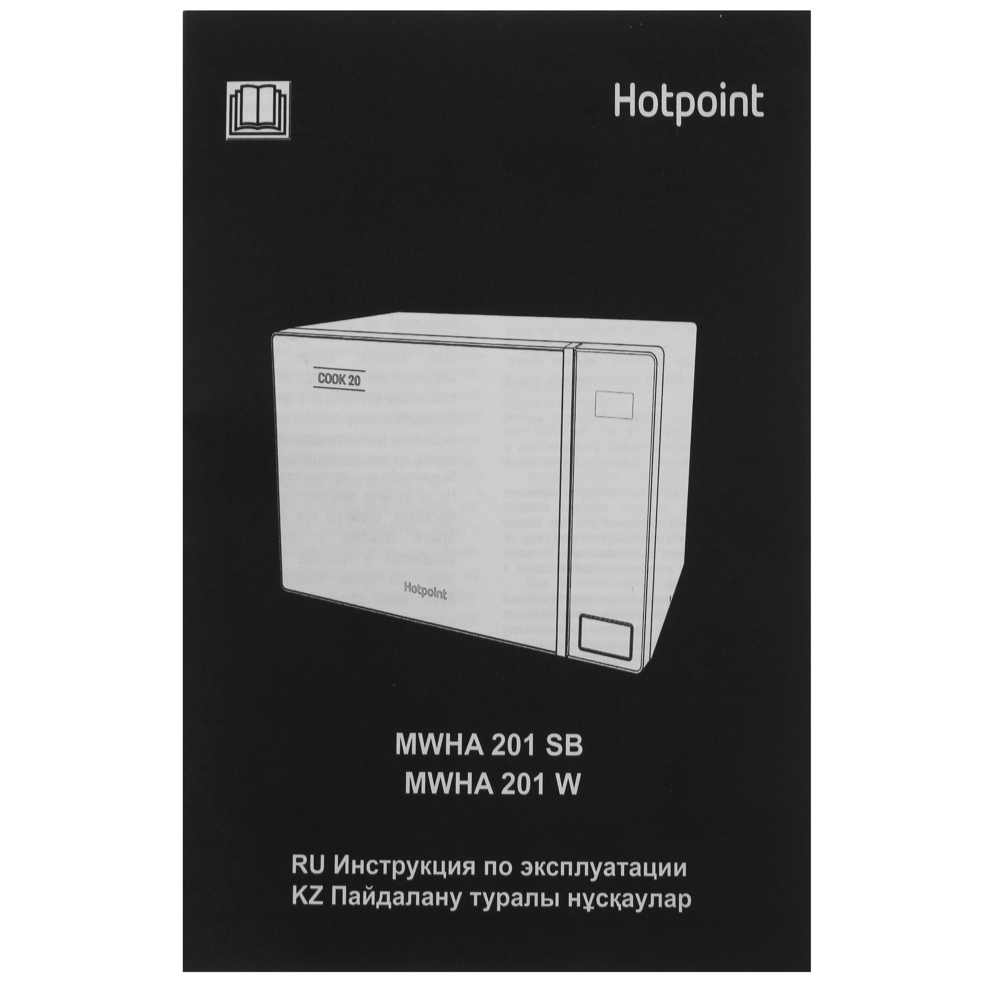 5435294 Микроволновая печь Hotpoint MWHA 201 SB серебристый STDN-0039380 - Вид №7
