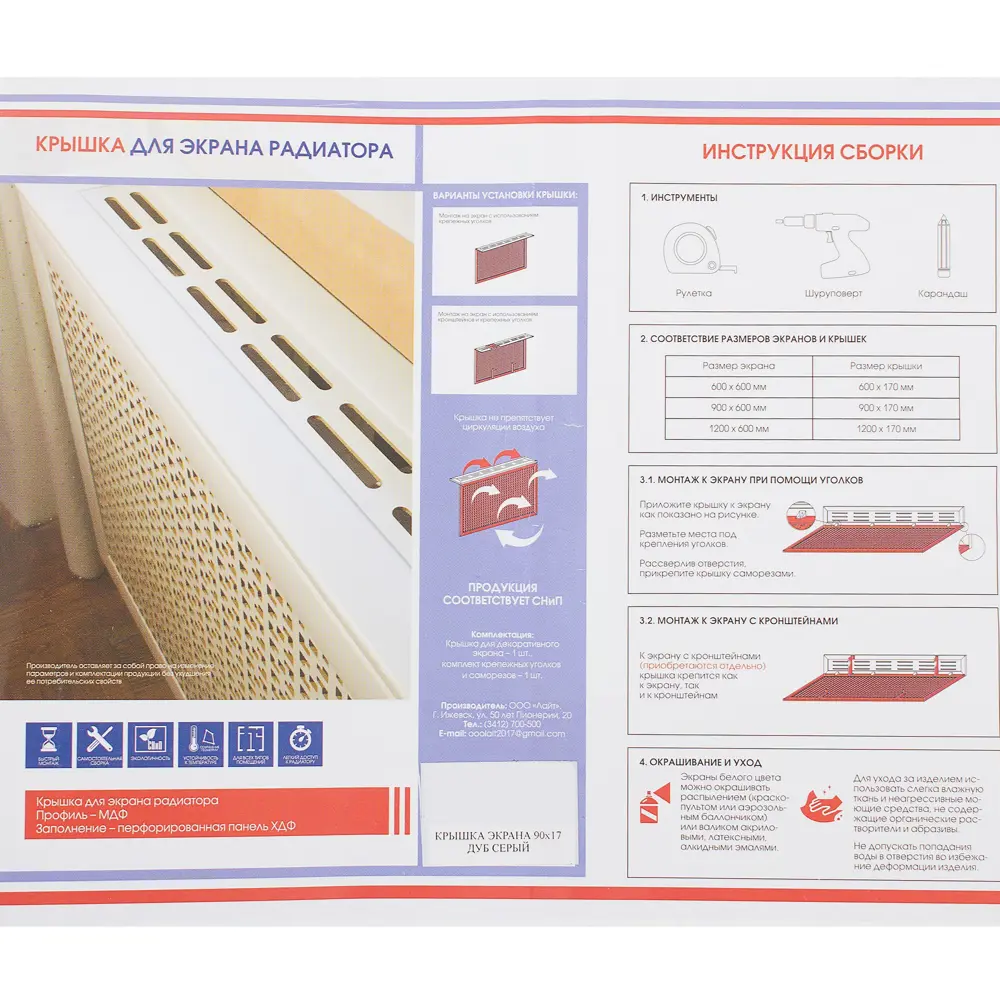 ЛАЙТ Крышка для экрана радиатора 90 см дуб серый 18732904 STLM-1015030 - Вид №5