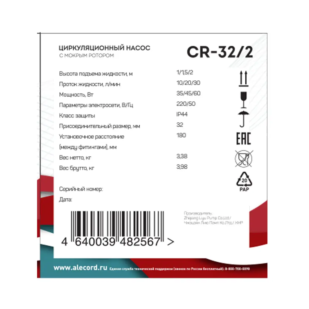 Насос циркуляционный Alecord 32/2 180 мм STLM-2201910 - Вид №4