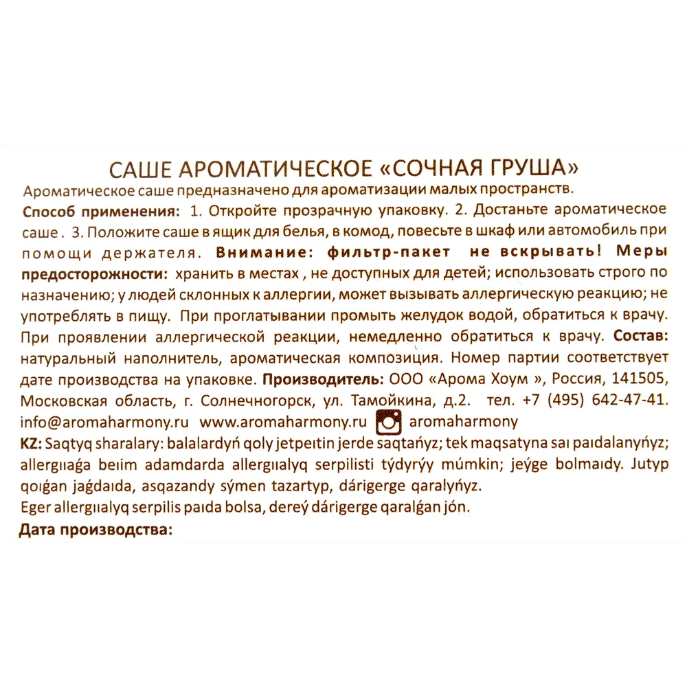 Ароматизированное саше «Сочная груша» 10 г 82603285 STLM-2153968 AROMA HARMONY  - Вид №3