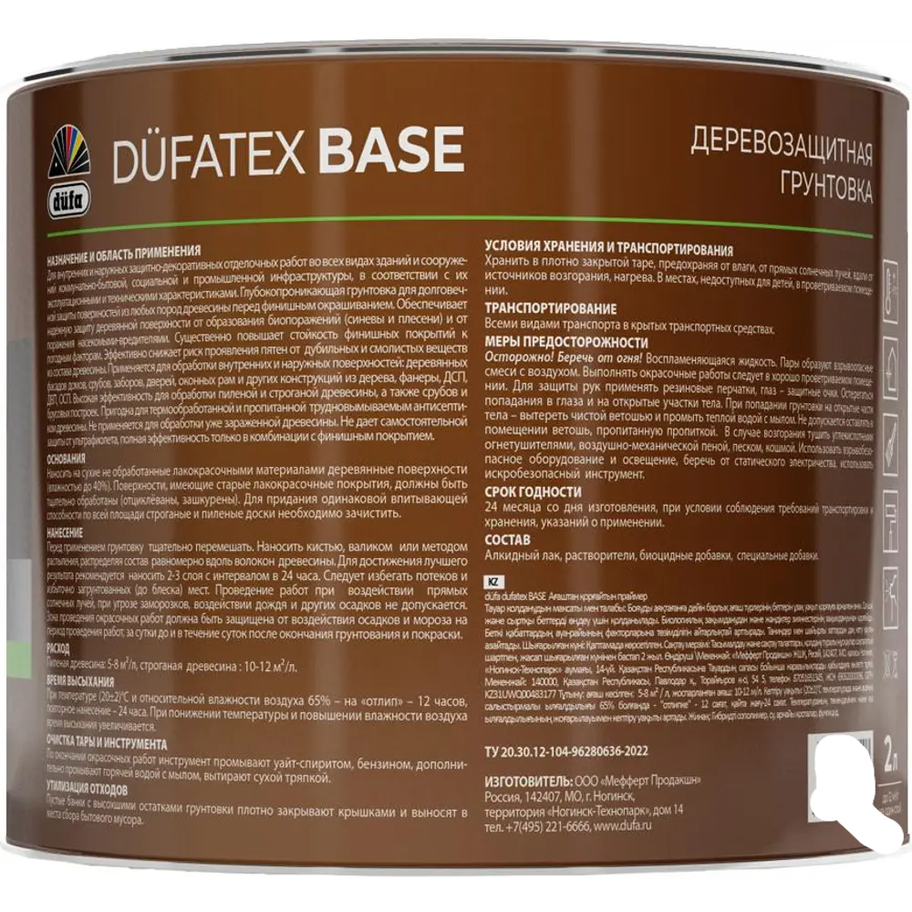Dufa Tex Base - грунтовка для дерева с глубокой защитой 2 л 87891033 STLM-0857655 - Вид №1