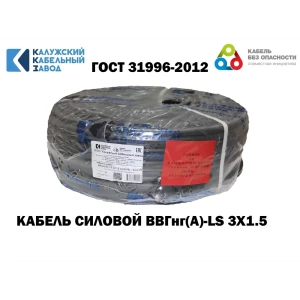 91939519 Кабель Калужский кабельный завод ВВГ-нг(А)-LS(зп) 3x1.5 50 м ГОСТ STLM-1442776