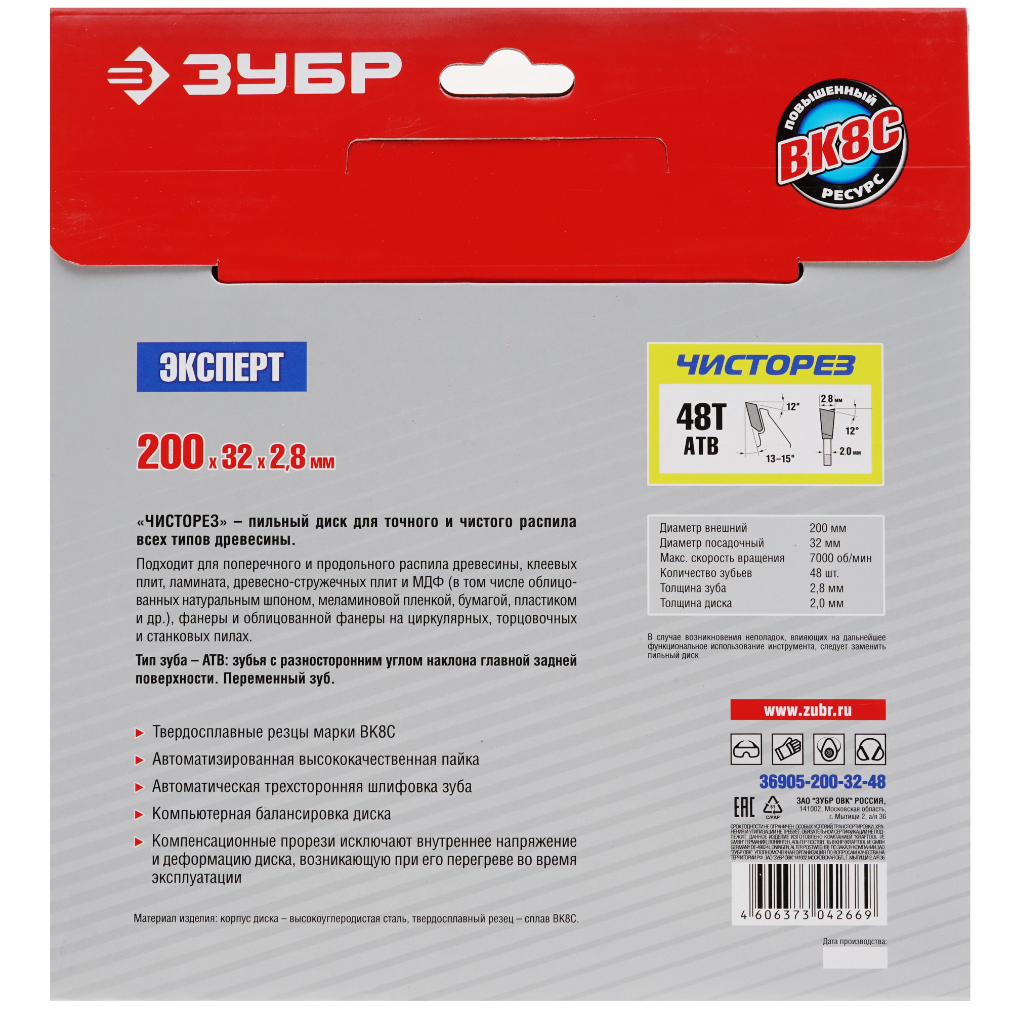 Диск пильный ЗУБР 36905-200-32-48 1264260 STDN-0089792 - Вид №2