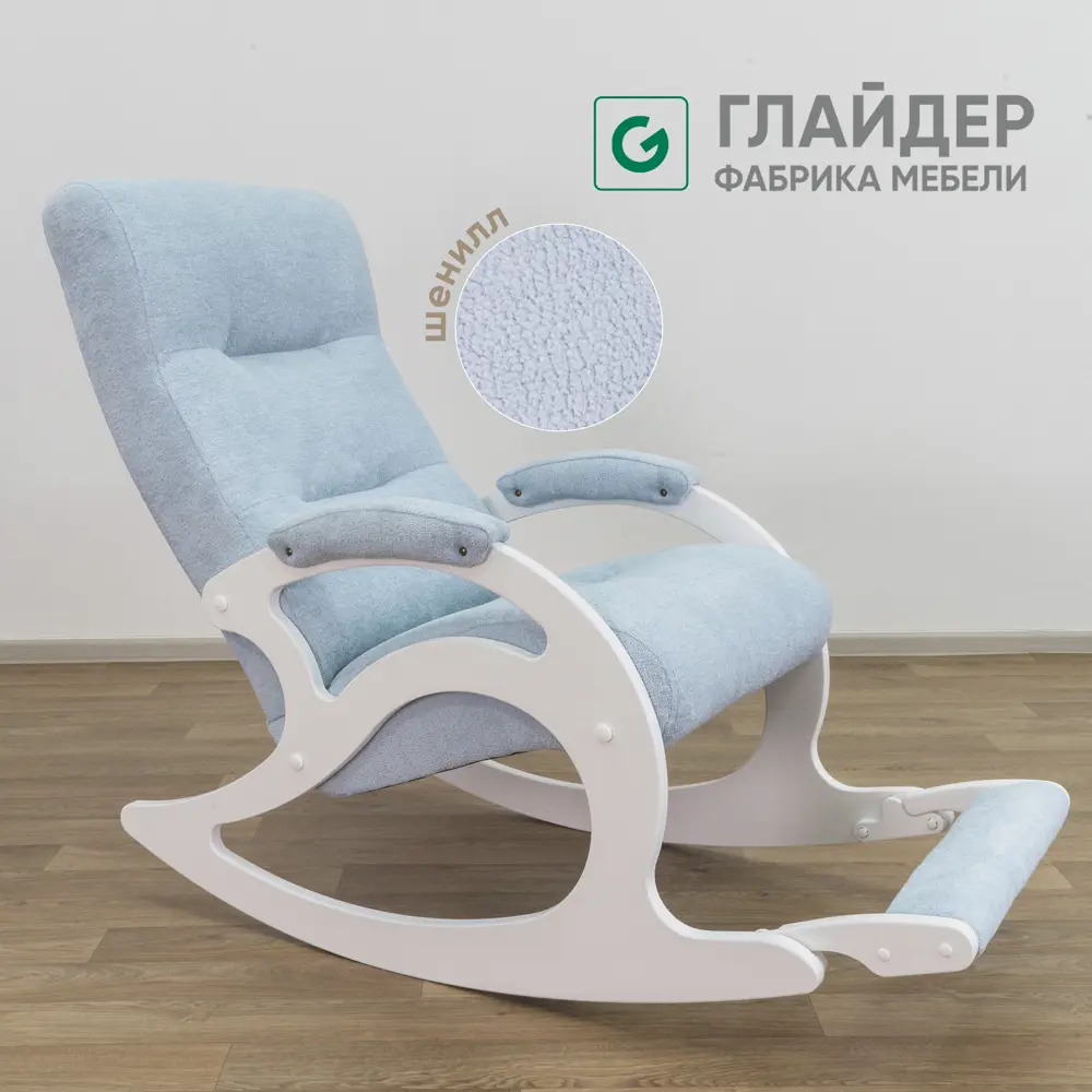 Кресло-качалка Glider Лаунж 58x91x108 см велюр цвет life sky молочный дуб