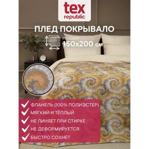 Плед TexRepublic Absolute flannel 44103, 150x200 см, фланель, цвет серый