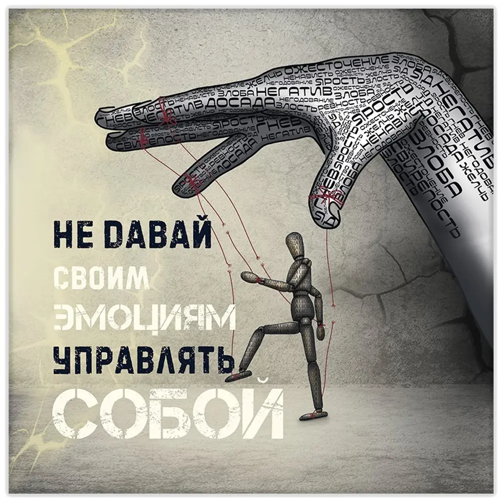 Картина на холсте Контроль 30x30 см FBRUSH STLM-2019998