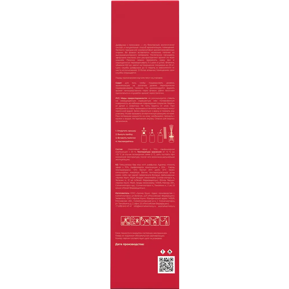 Ароматический диффузор Aroma harmony Spicy 100 мл STLM-2167543 - Вид №3