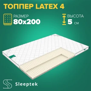 Матрас Sleeptek Топпер Sleeptek Latex 4 80x200x5 см беспружинный, 1-спальный