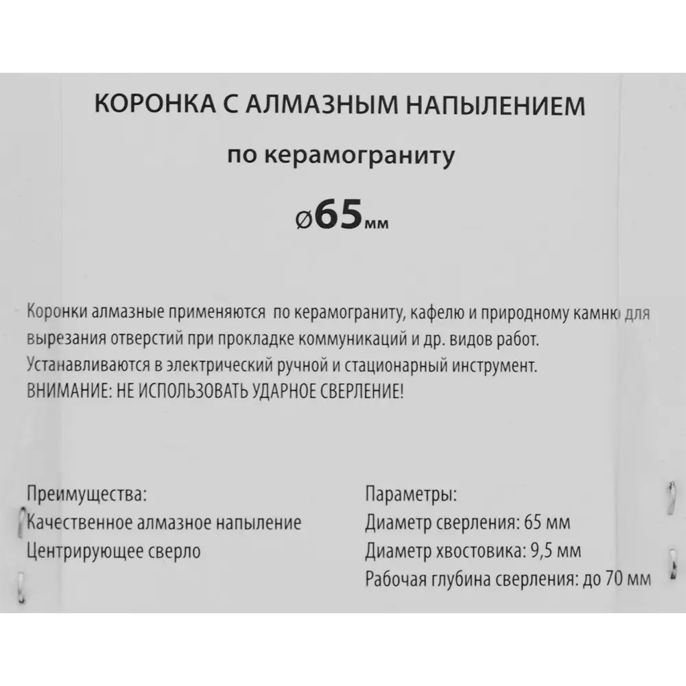 Коронка по керамограниту алмазная Спец 65 мм 84408120 STLM-2117937  - Вид №2