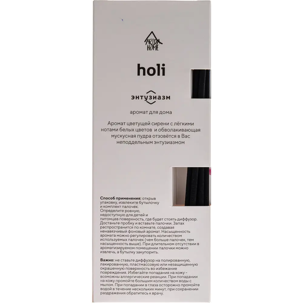 Диффузор Arida Home Holi Enthusiasm - аромат праздника для вашего интерьера 89369846 STLM-1575736 - Вид №4