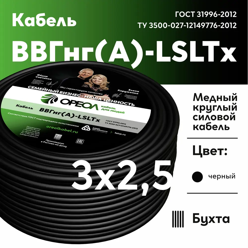 Кабель Ореол ВВГнг(А)-LSLTx 3x2.5 100 м STLM-2013081 - Вид №3