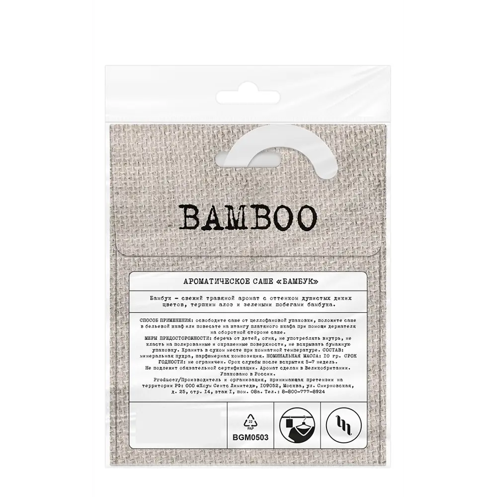 Саше ароматическое Bago Home Бамбук 10г STLM-2134039 - Вид №2
