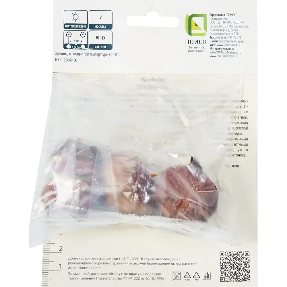 Гладиолус крупноцветковый Май Лав, 3 шт ПОИСК STLM-2186677 - Вид №1