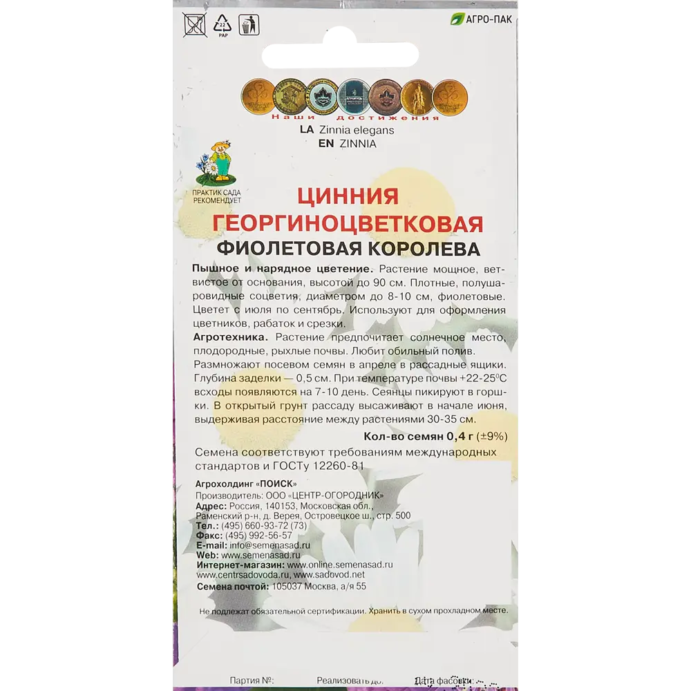 Семена цветов Поиск цинния Георгин Фиолетовая королева 86375793 STLM-2152918  - Вид №1