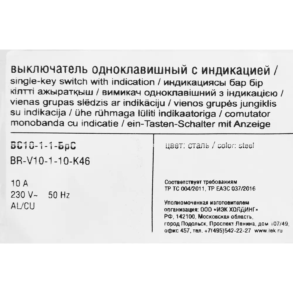 Выключатель встраиваемый IEK Brite 1 клавиша с подсветкой цвет сталь STLM-2003590 - Вид №5