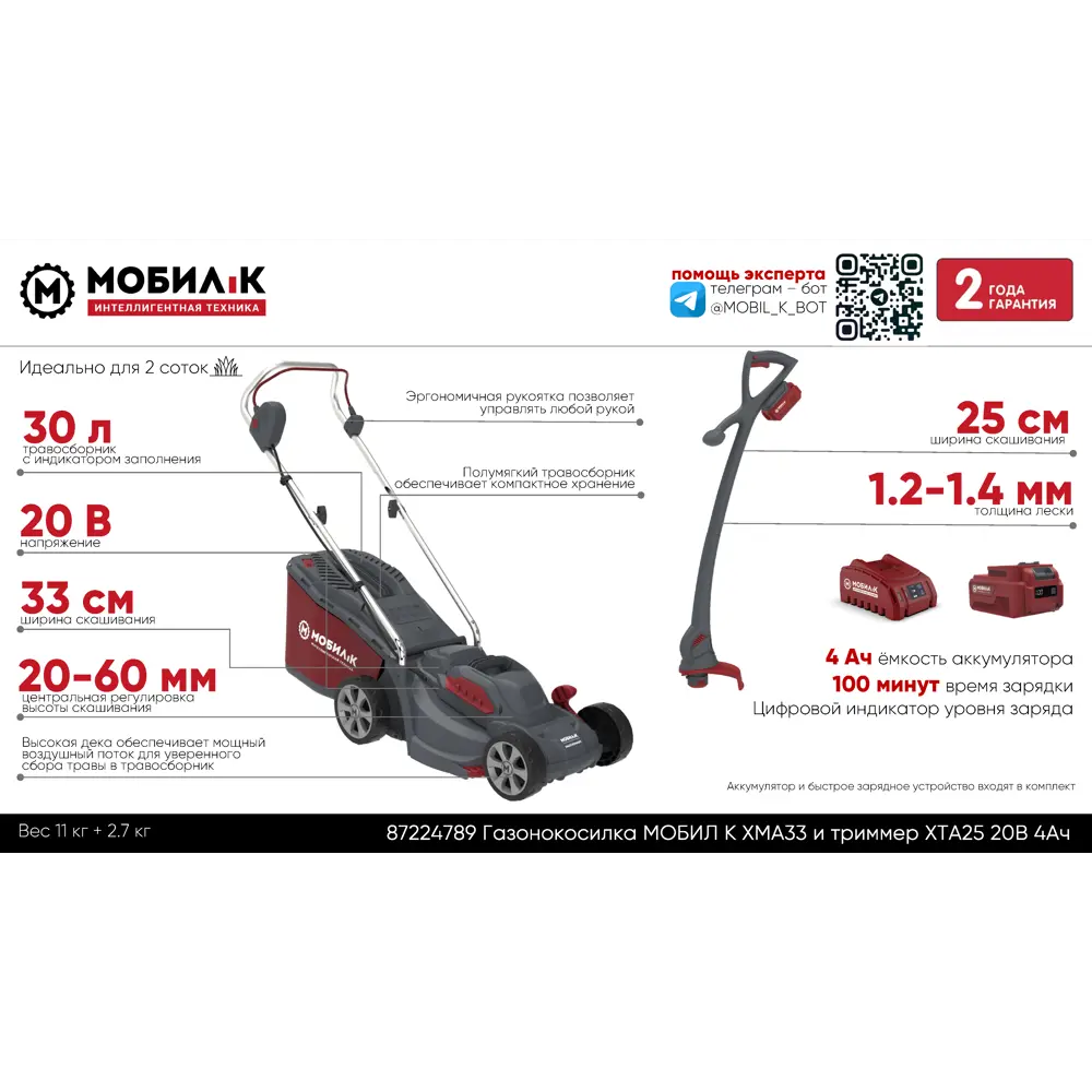 Аккумуляторная газонокосилка Мобил К Комфорт XMA33 с травосборником 30 л 87224789 STLM-0073494 - Вид №1