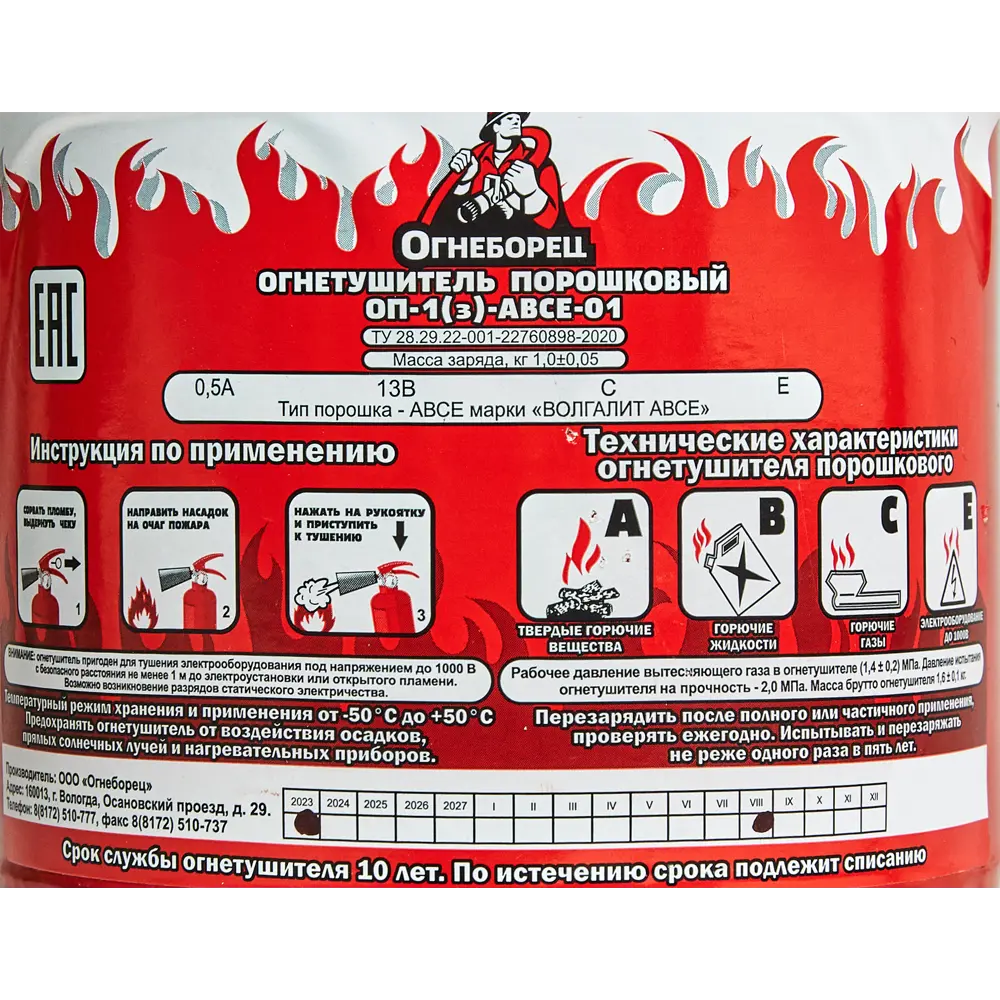 Огнетушитель порошковый Santreyd ОП-1 для транспорта и помещений 88958033 STLM-0810135 - Вид №2