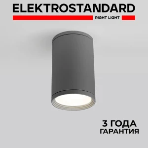 Светильник потолочный уличный Elektrostandard Light 35128/H 10 Вт IP65 цвет серый