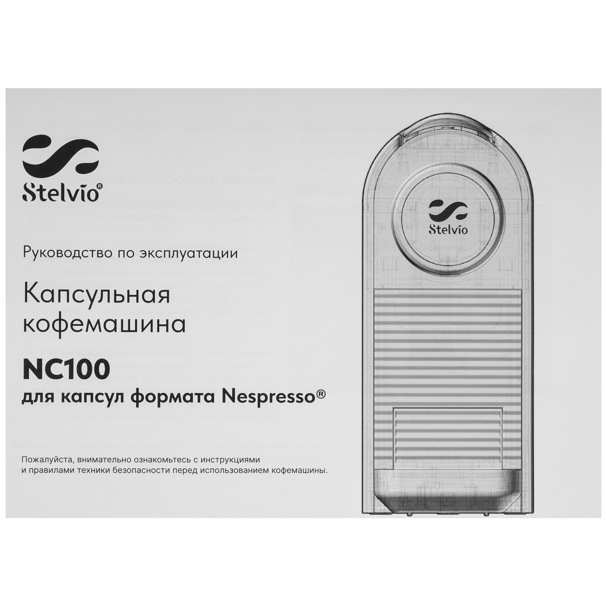 9290642 Кофемашина капсульная Stelvio NC100 STDN-0091580 - Вид №8