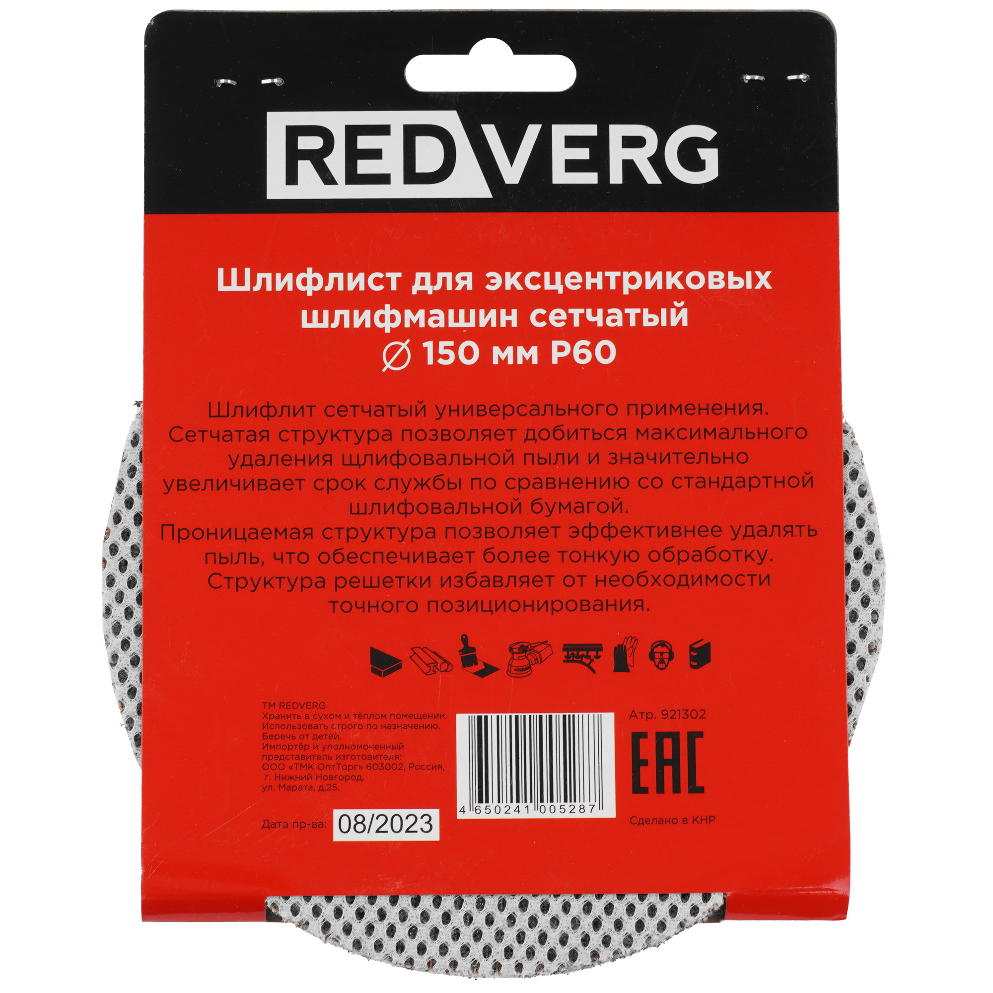 Круг шлифовальный REDVERG 921302 5 шт 9176087 STDN-0014845 - Вид №3