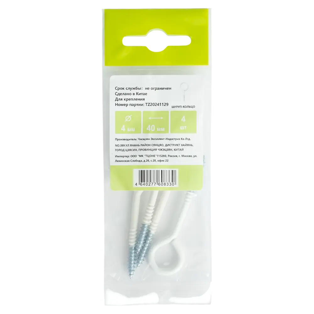 Шуруп-кольцо 4x40 мм сталь RAL9003 4 шт Santreyd STLM-2031509 - Вид №2