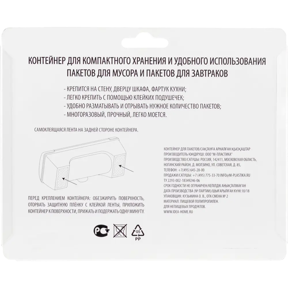 Контейнер для пакетов Idea 140х60х50 мм цвет белый Santreyd STLM-2097089 - Вид №3