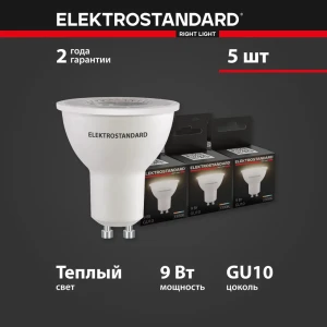 Набор ламп Elektrostandard a064169 GU10 170-240 В 9 Вт различные декоративные формы 740 Лм теплый белый свет 5 шт