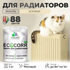 91957846 Эмаль для труб и радиаторов Malare EcoCorr быстросохнущая без запаха матовая цвет бежевый 1 кг STLM-1387990