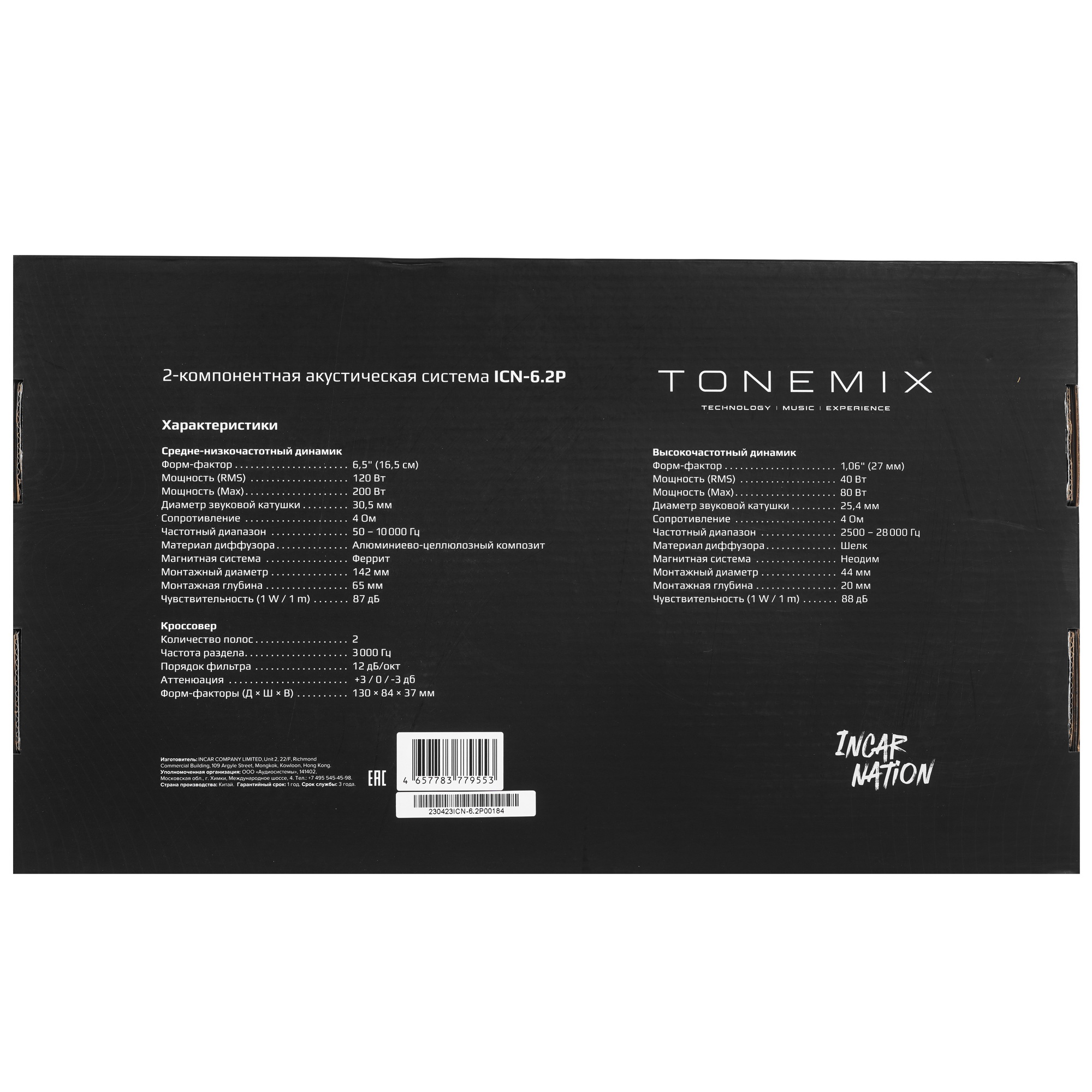 9116565 Компонентная акустическая система Tonemix ICN-6.2P 6" STDN-0027598 - Вид №11