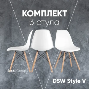 Комплект кухонных стульев 3шт Стул Груп DSW Style 46x81x53см пластик цвет белый