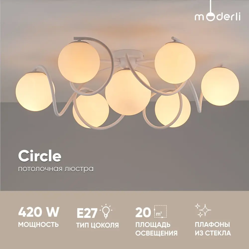 90251540 Люстра потолочная MODERLI Circle 7 ламп 20 м² цвет белый STLM-0150642