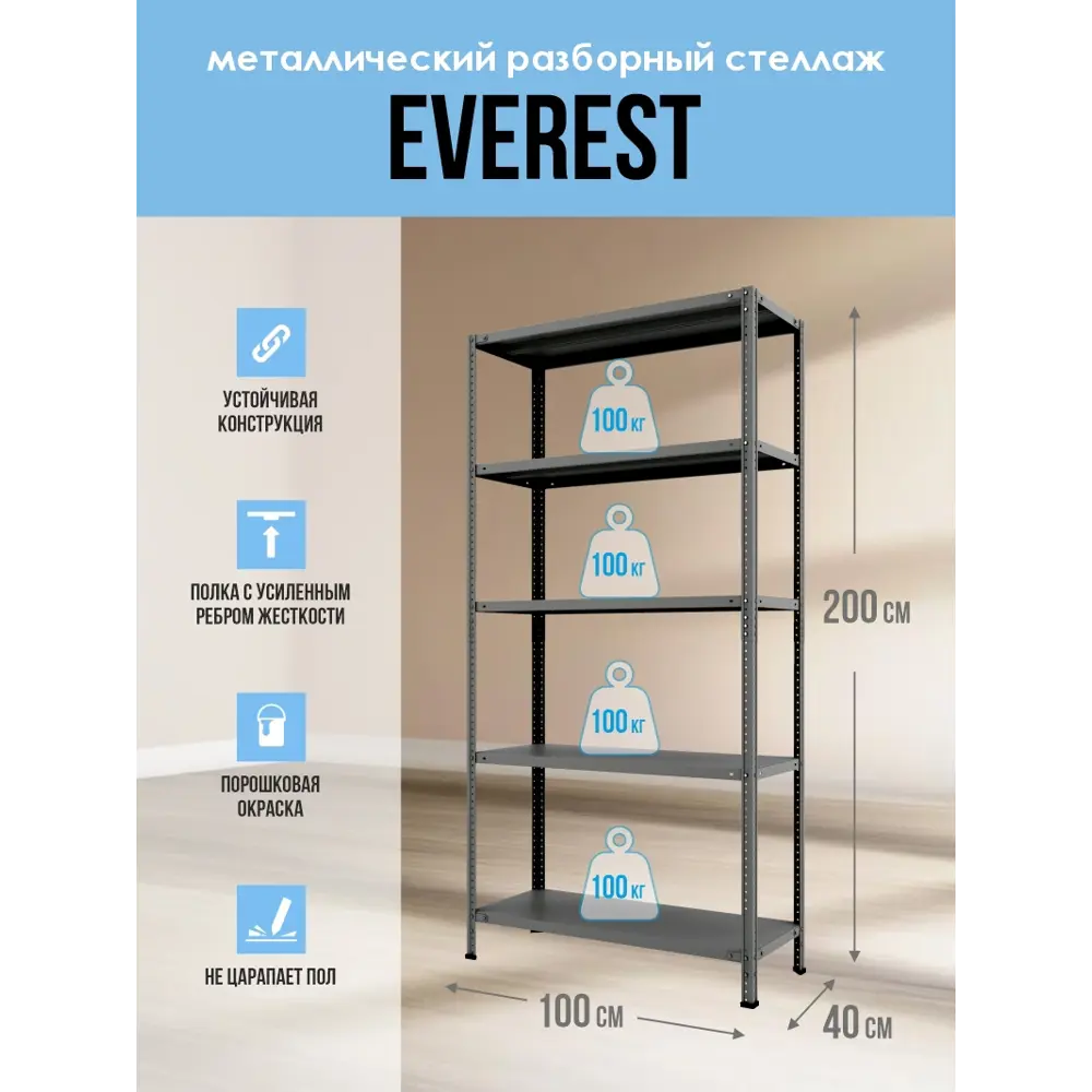 Стеллаж Everest 100x200x40 см нагрузка до 100 кг металл цвет антрацит