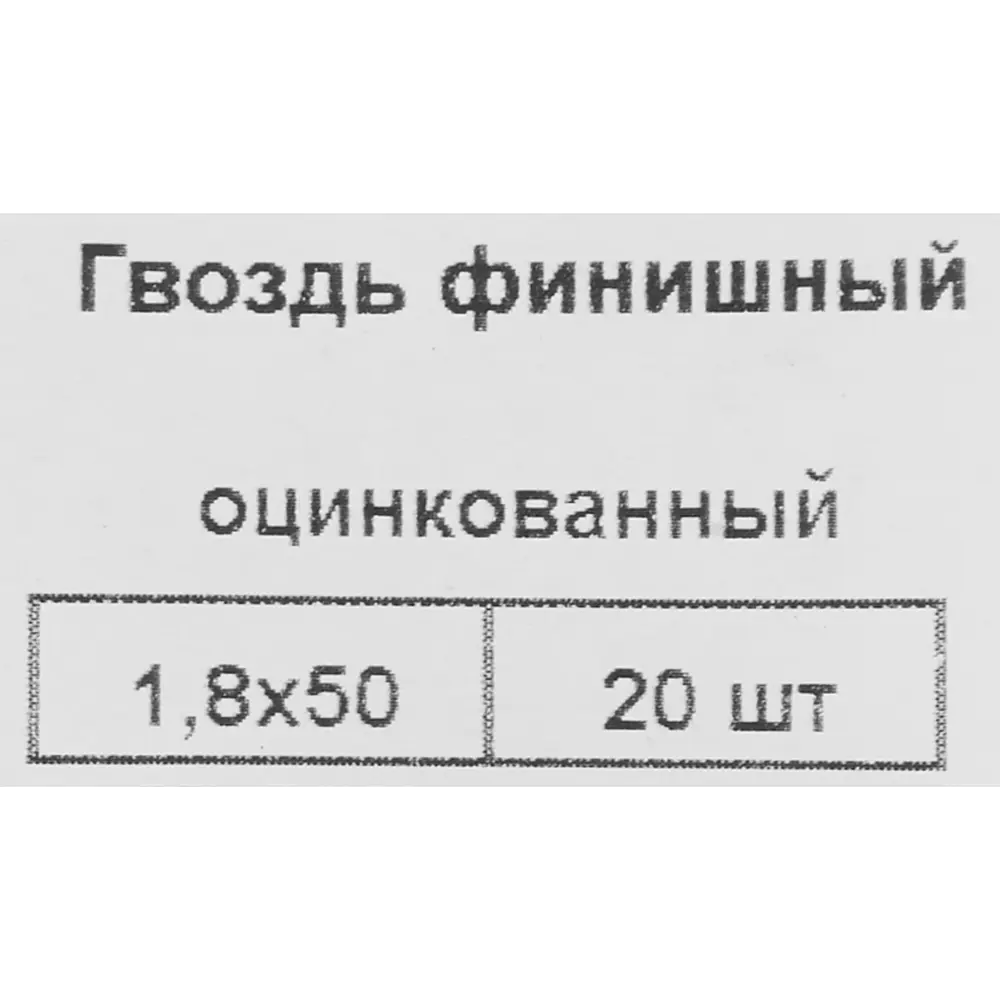 Гвозди финишные 1.8x50 мм 20 шт. 87955845 STLM-2000719 Santreyd  - Вид №4