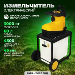 Измельчитель садовый электрический Partner for Garden EGS 3000G 3000 Вт