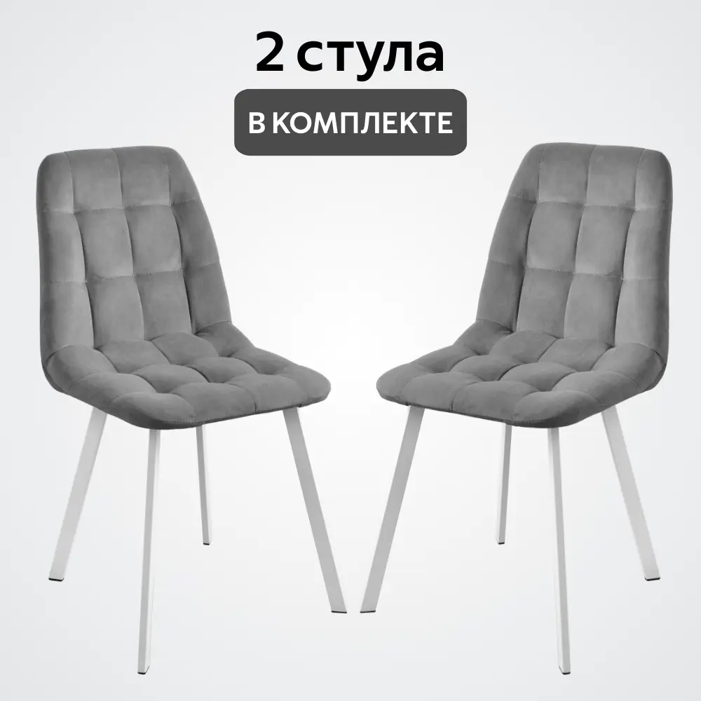 Комплект стульев 2 шт Удобно Бетта 48x89x38 см велюр цвет серый