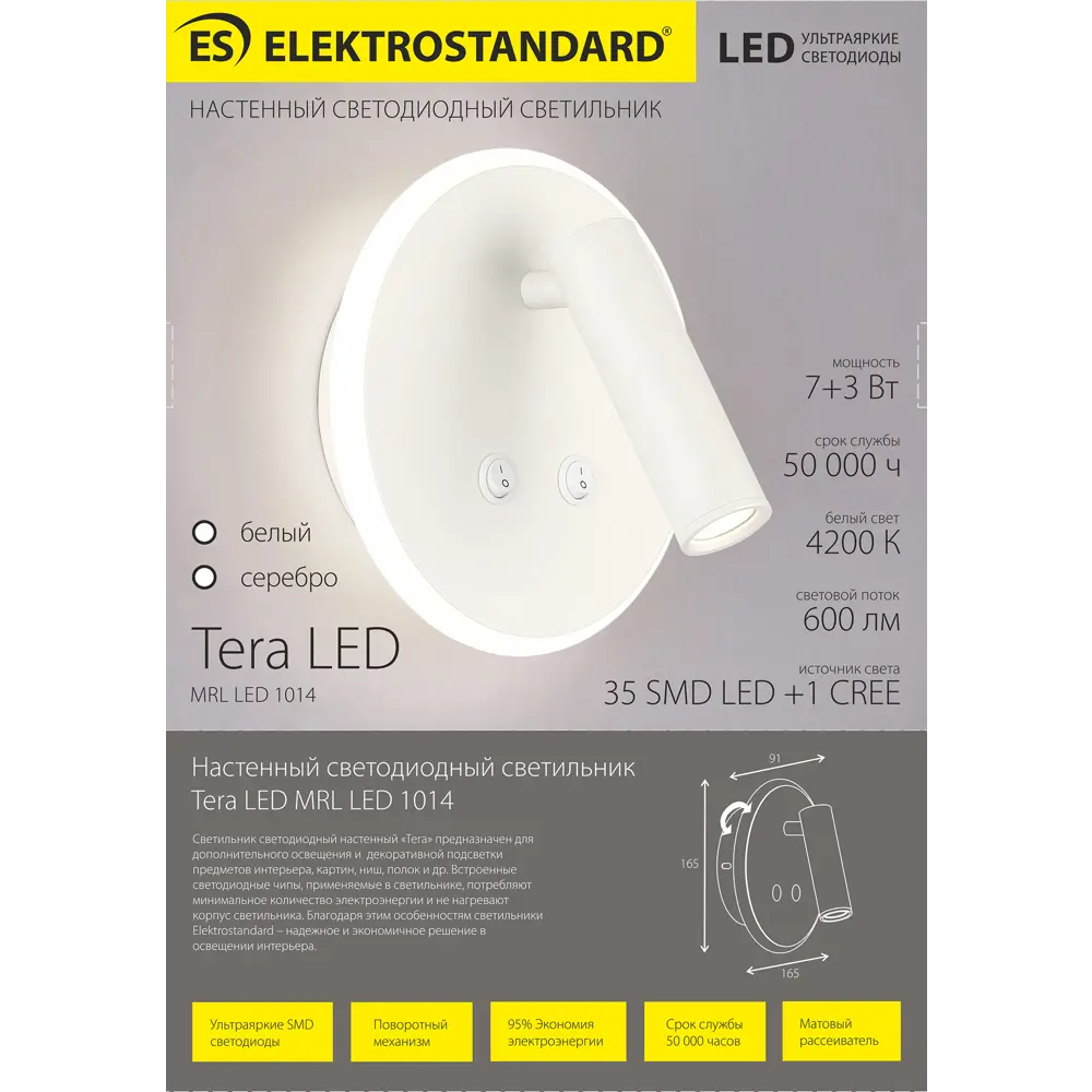 Светильник настенный светодиодный Elektrostandard "Tera", белый свет, цвет белый 82660826 STLM-2154117  - Вид №4