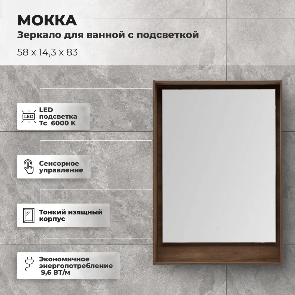 Зеркало для ванной Aquanet Мокка с подсветкой 58x83 см цвет дуб STLM-2176425 - Вид №1