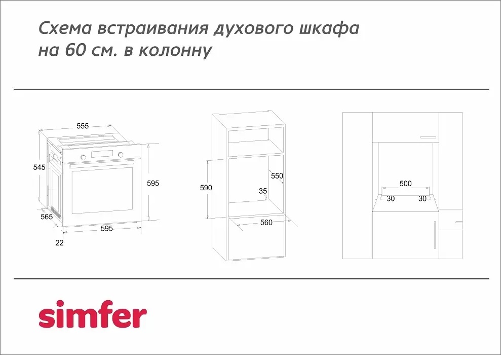 9977028 Электрический духовой шкаф Simfer B6EW04070 белый STDN-0149854 - Вид №4