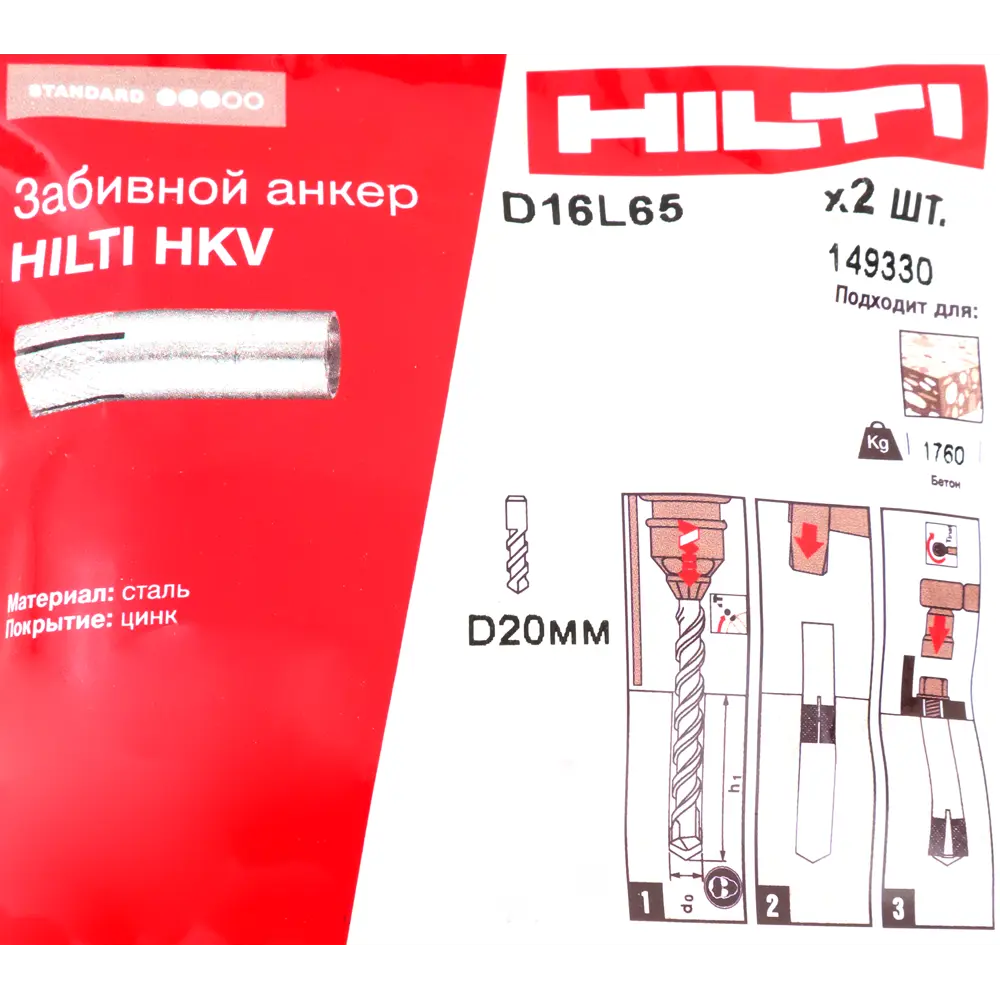 Забивной анкер Hilti HKV 16x65 мм 2 шт. 82656741 STLM-2211346  - Вид №4