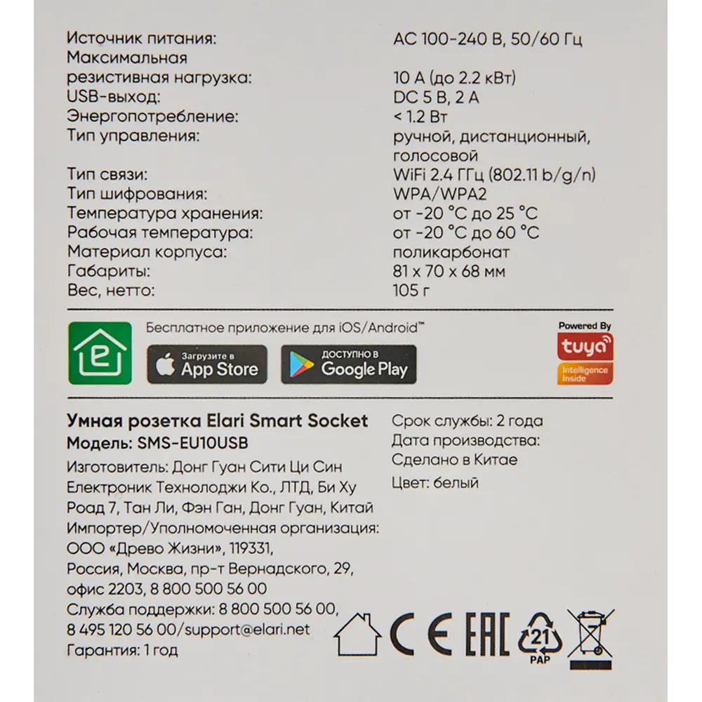 Умная розетка Elari Smart Socket, белая 82673134 STLM-2140489 Santreyd  - Вид №6