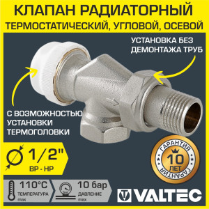 90754021 Клапан термостатический радиаторный осевой 1/2" регулирующий с полусгоном VT.179.N.04 STLM-0368557 VALTEC